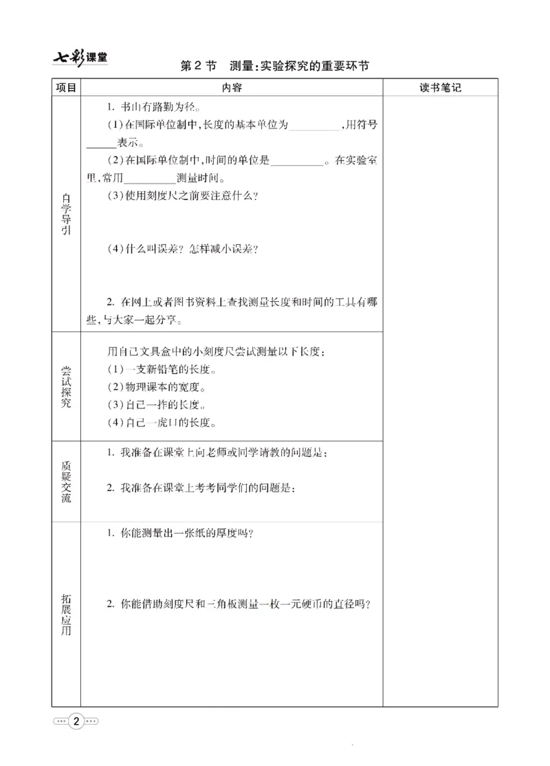《物理教科版8a预习卡_初中《预习卡》_初中物理_教科版》第3页预览