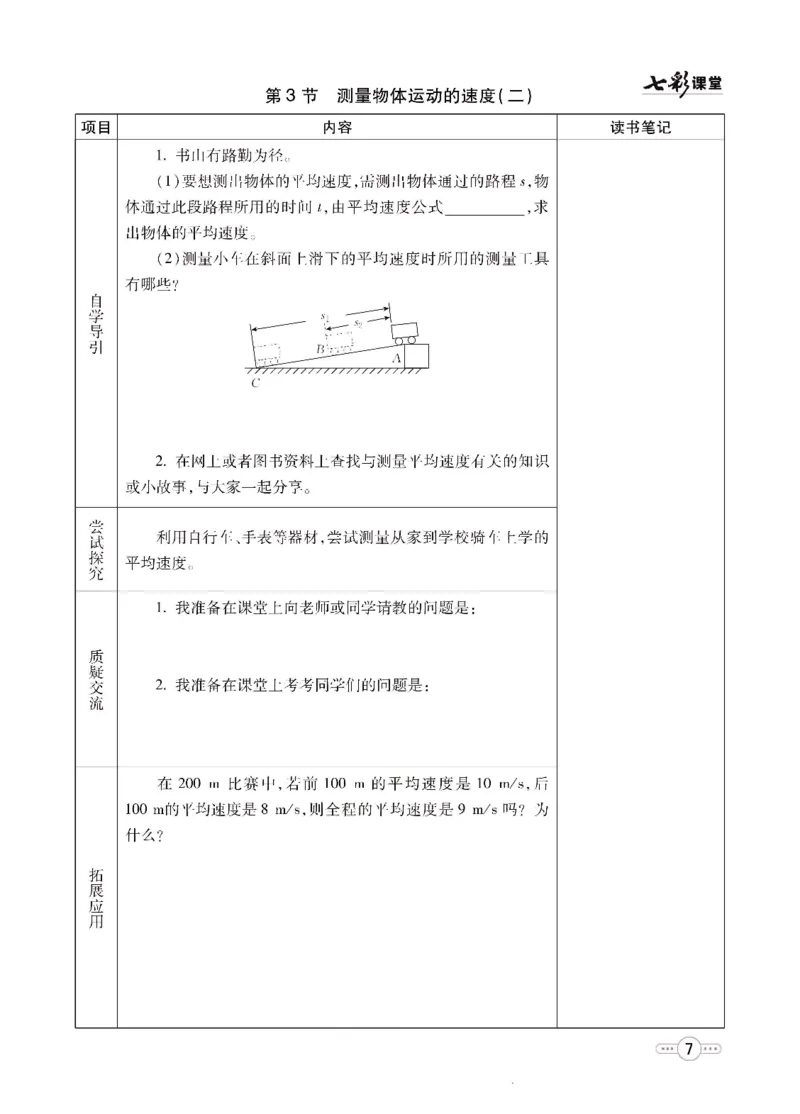 《物理教科版8a预习卡_初中《预习卡》_初中物理_教科版》第8页预览