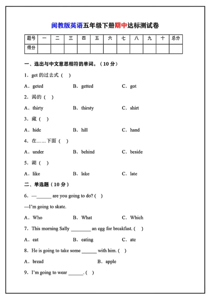 《五年级（下）英语期中达标测试卷《闽教版》_赠送2026小学1-6年级资料合集(按需自取)_五年级_五年级（下）英语期中达标测试卷《闽教版》》第1页预览