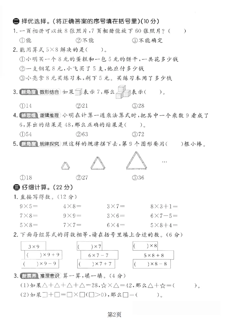 《二年级（上）数学第三单元质量检测卷2《青岛63版》_赠送2026小学1-6年级资料合集(按需自取)_二年级_二年级（上）数学第三单元质量检测卷2《青岛63版》》第2页预览