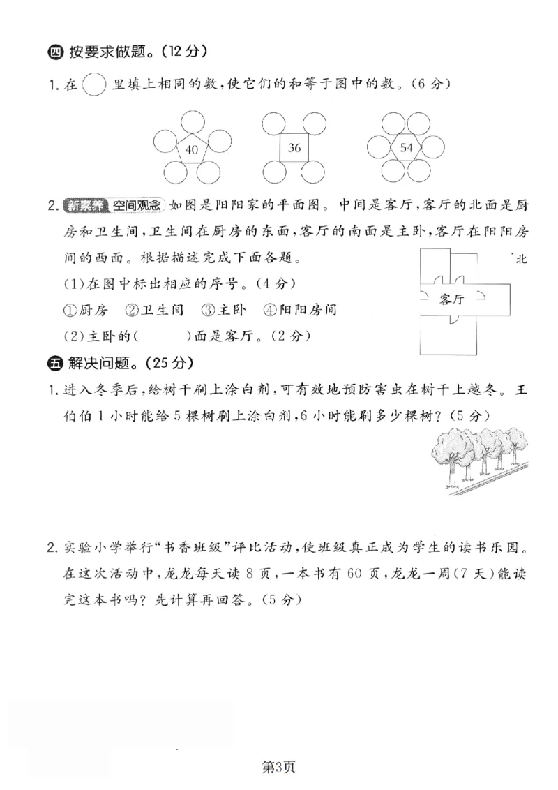 《二年级（上）数学第三单元质量检测卷2《青岛63版》_赠送2026小学1-6年级资料合集(按需自取)_二年级_二年级（上）数学第三单元质量检测卷2《青岛63版》》第3页预览