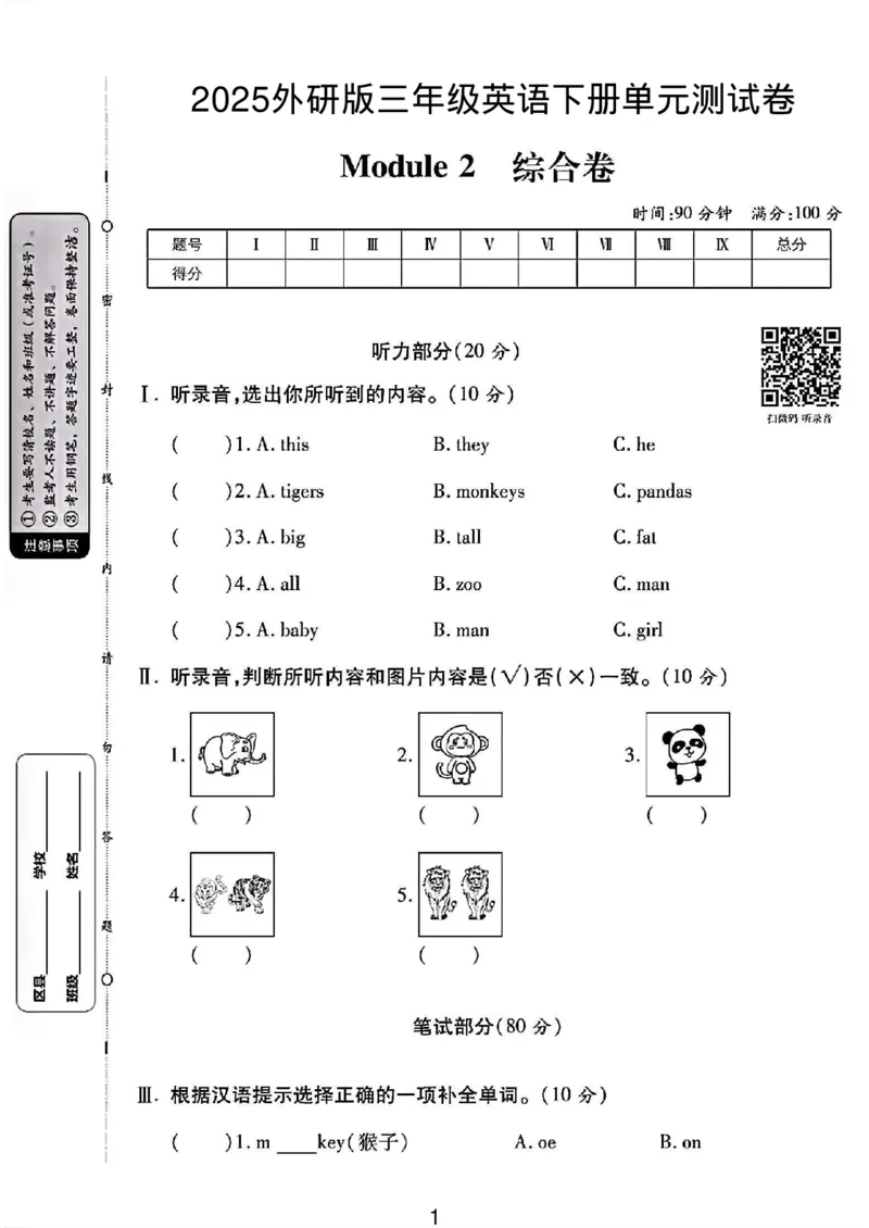 《三年级（下）英语第二单元测评卷《外研版》_赠送2026小学1-6年级资料合集(按需自取)_三年级_三年级（下）英语第二单元测评卷《外研版》》第1页预览