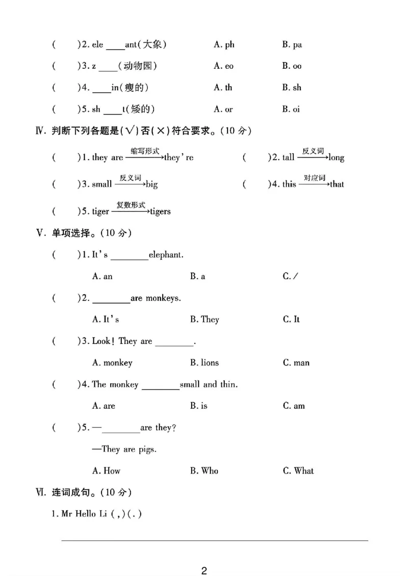 《三年级（下）英语第二单元测评卷《外研版》_赠送2026小学1-6年级资料合集(按需自取)_三年级_三年级（下）英语第二单元测评卷《外研版》》第2页预览