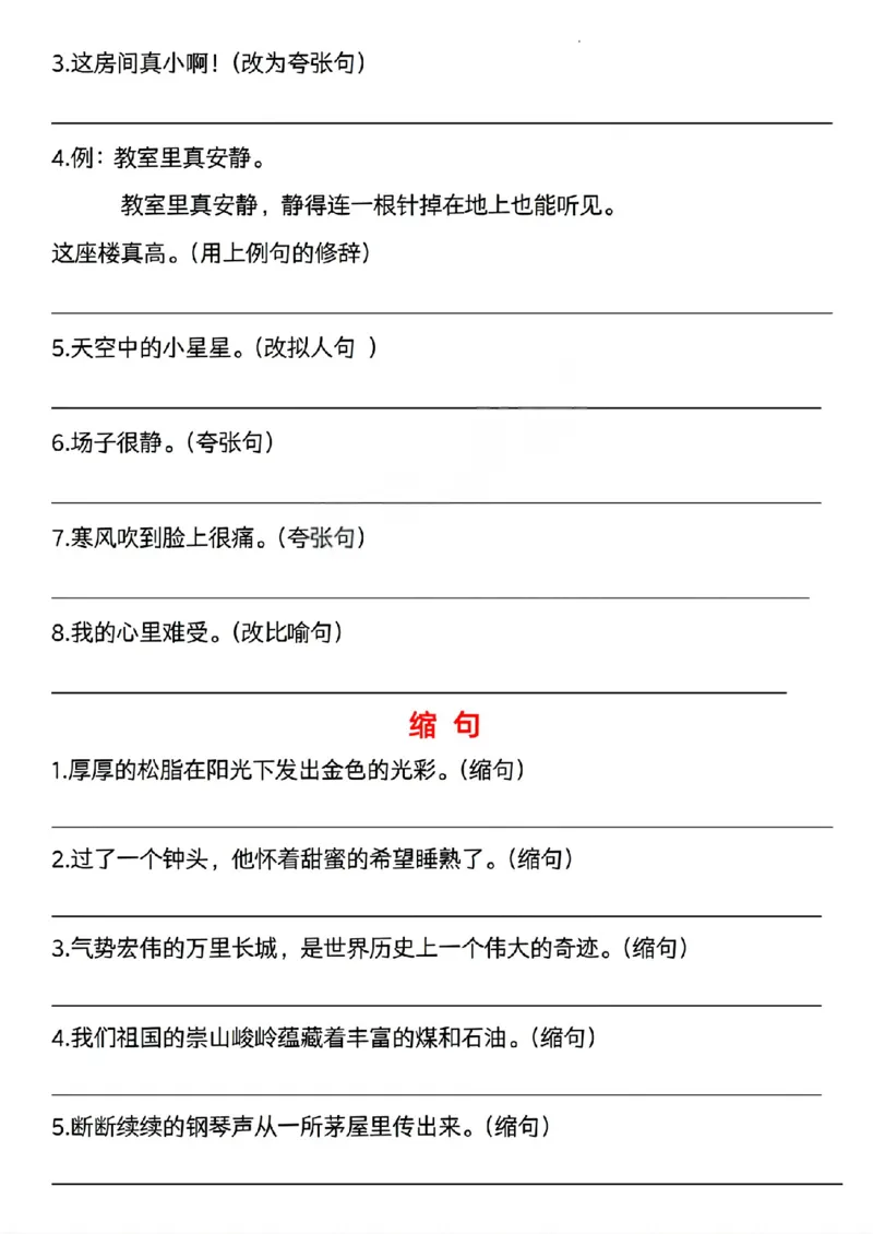 《六年级（下）语文期中常考六大句型专练_赠送2026小学1-6年级资料合集(按需自取)_六年级_六年级（下）语文期中常考六大句型专练》第2页预览