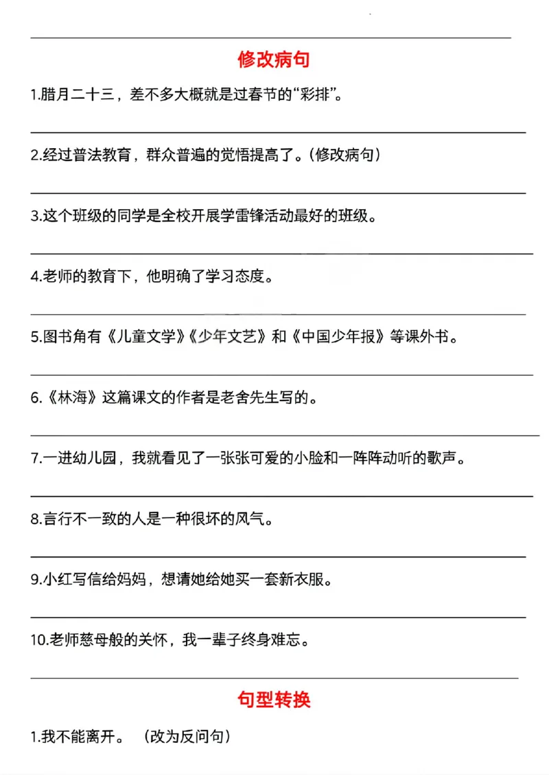 《六年级（下）语文期中常考六大句型专练_赠送2026小学1-6年级资料合集(按需自取)_六年级_六年级（下）语文期中常考六大句型专练》第4页预览