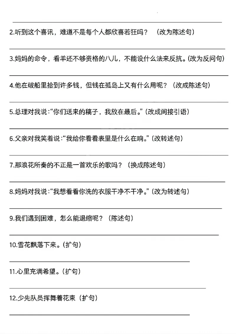 《六年级（下）语文期中常考六大句型专练_赠送2026小学1-6年级资料合集(按需自取)_六年级_六年级（下）语文期中常考六大句型专练》第5页预览