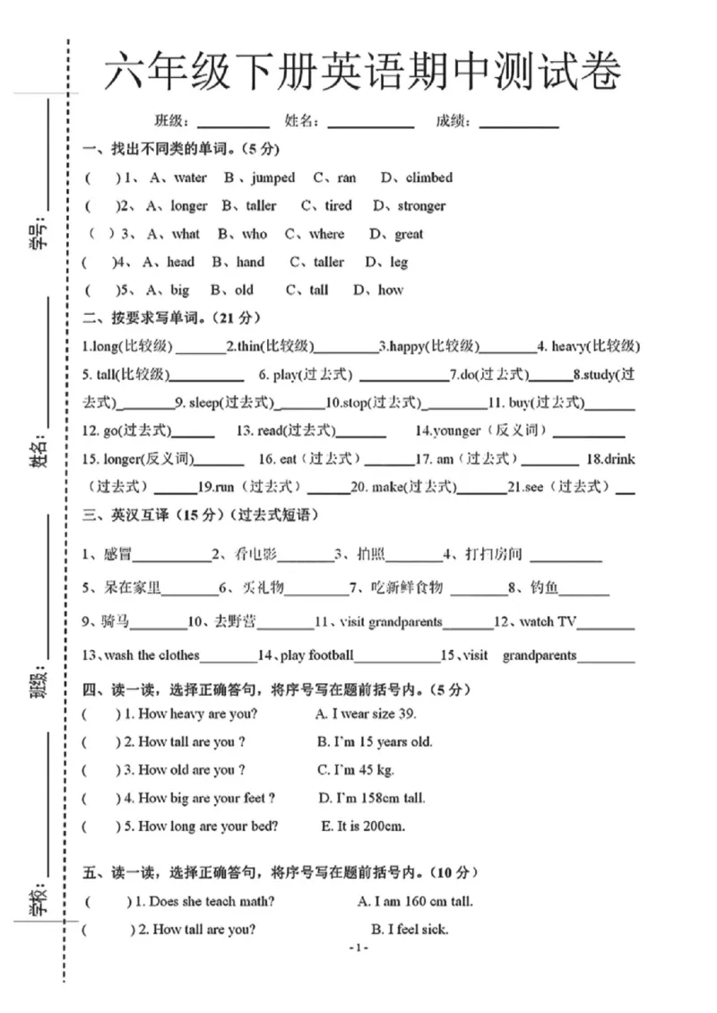 《六年级（下）英语期中测试卷1《人教版PEP》_赠送2026小学1-6年级资料合集(按需自取)_六年级_六年级（下）英语期中测试卷1《人教版PEP》》第1页预览