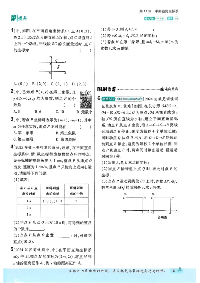 《初中必刷题-8上-数学沪科版_2026初中《必刷题》系列_🌲2026年必刷题初中上册各版本合集_🌲2026必刷题八上各科各版本合集》第10页预览