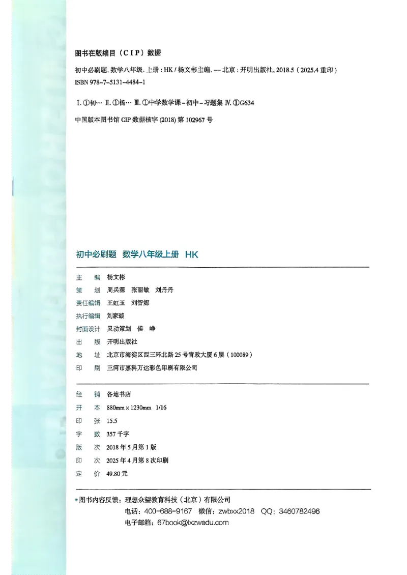 《初中必刷题-8上-数学沪科版_2026初中《必刷题》系列_🌲2026年必刷题初中上册各版本合集_🌲2026必刷题八上各科各版本合集》第3页预览