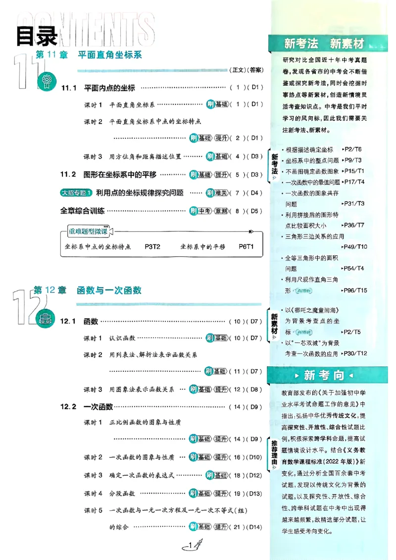《初中必刷题-8上-数学沪科版_2026初中《必刷题》系列_🌲2026年必刷题初中上册各版本合集_🌲2026必刷题八上各科各版本合集》第4页预览