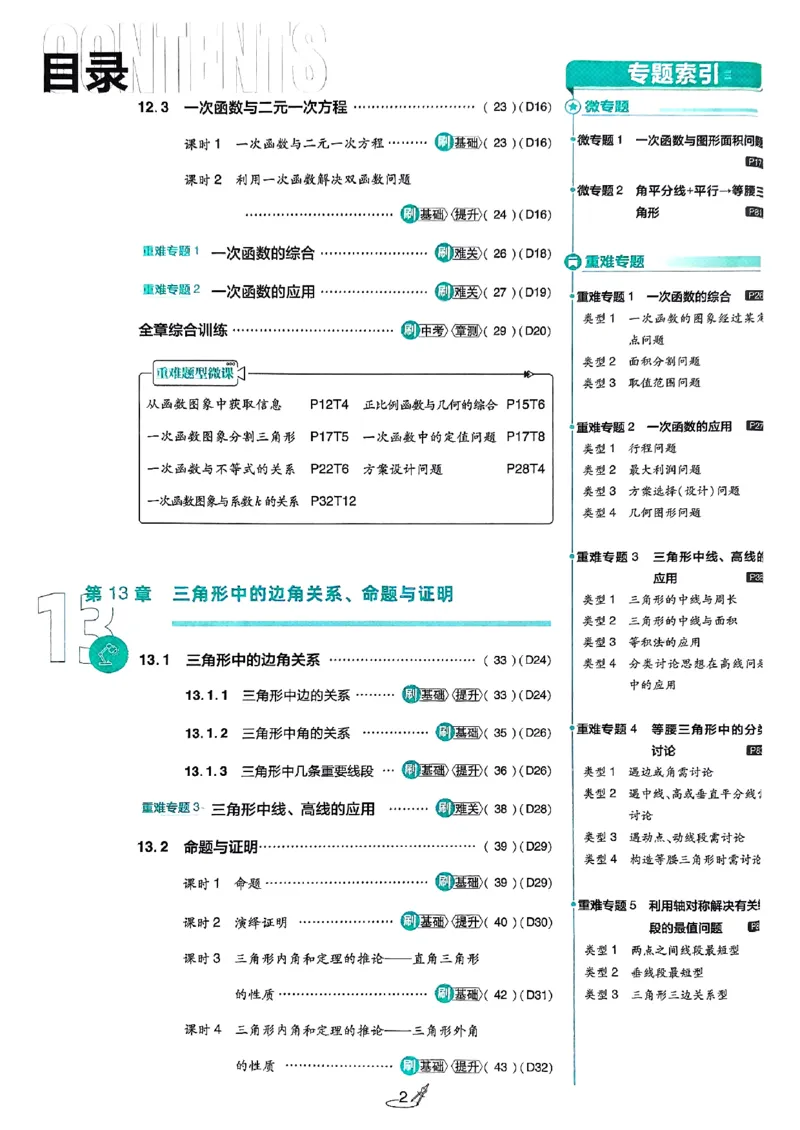《初中必刷题-8上-数学沪科版_2026初中《必刷题》系列_🌲2026年必刷题初中上册各版本合集_🌲2026必刷题八上各科各版本合集》第5页预览