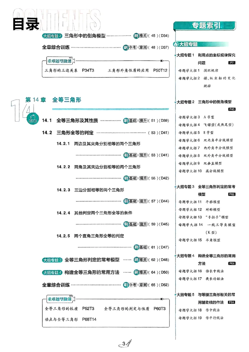 《初中必刷题-8上-数学沪科版_2026初中《必刷题》系列_🌲2026年必刷题初中上册各版本合集_🌲2026必刷题八上各科各版本合集》第6页预览