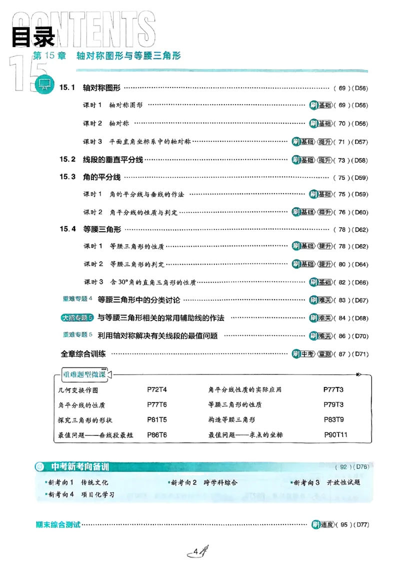 《初中必刷题-8上-数学沪科版_2026初中《必刷题》系列_🌲2026年必刷题初中上册各版本合集_🌲2026必刷题八上各科各版本合集》第7页预览