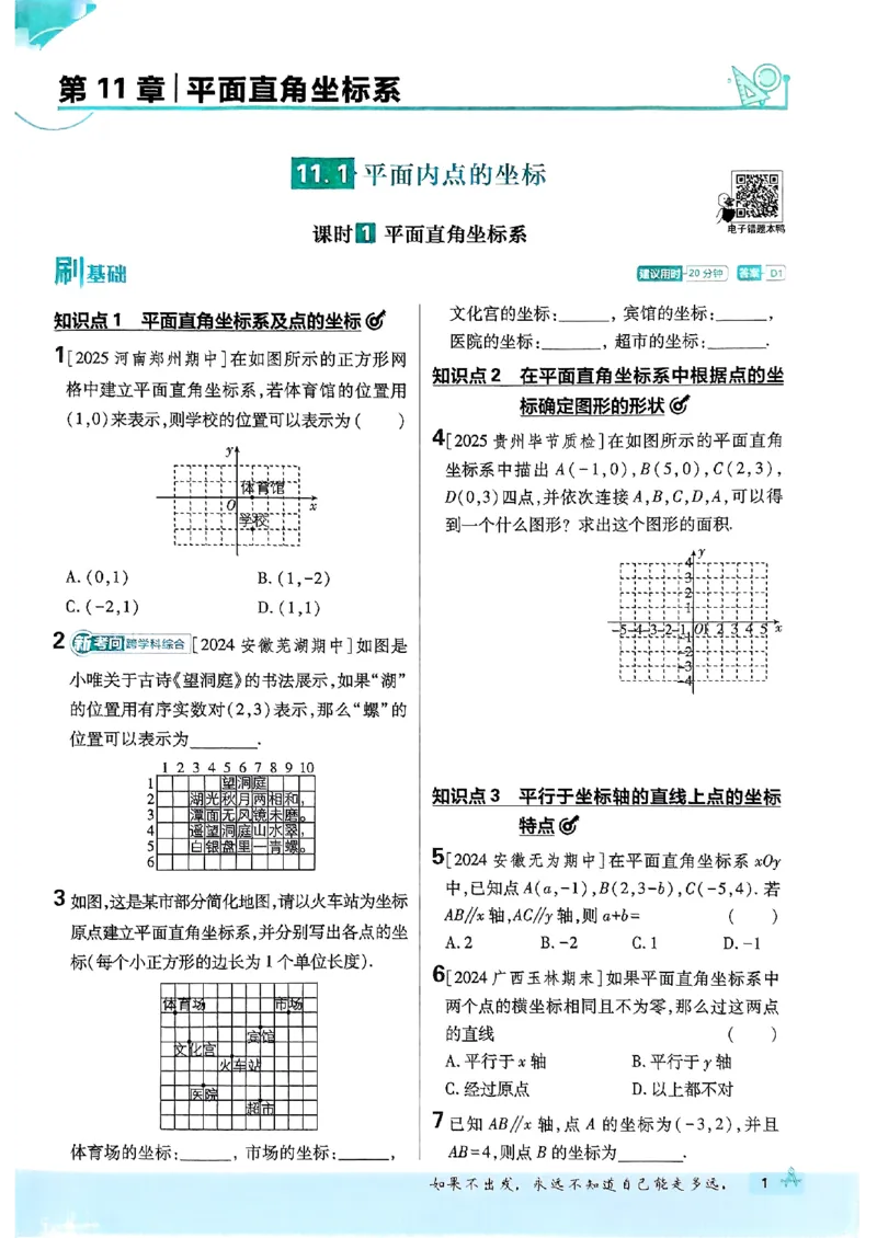 《初中必刷题-8上-数学沪科版_2026初中《必刷题》系列_🌲2026年必刷题初中上册各版本合集_🌲2026必刷题八上各科各版本合集》第8页预览