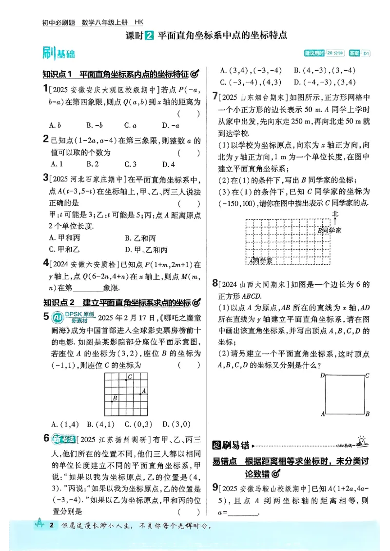 《初中必刷题-8上-数学沪科版_2026初中《必刷题》系列_🌲2026年必刷题初中上册各版本合集_🌲2026必刷题八上各科各版本合集》第9页预览