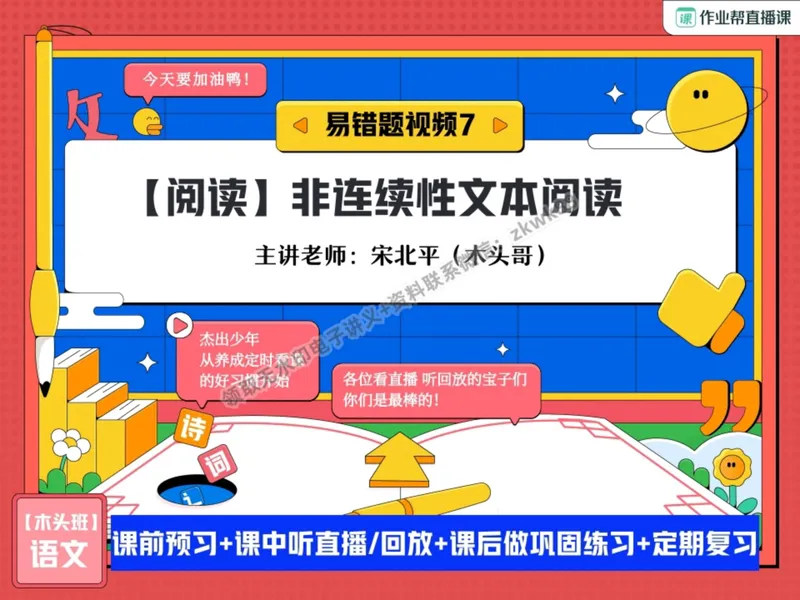 《14.课堂笔记主讲课中笔记_2025初二网课_25初二语文_25初二宋北平语文（作业帮）_暑期班A+班_课堂笔记》第1页预览