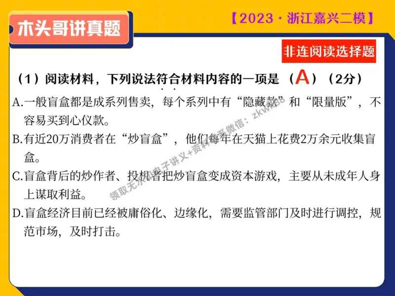 《14.课堂笔记主讲课中笔记_2025初二网课_25初二语文_25初二宋北平语文（作业帮）_暑期班A+班_课堂笔记》第4页预览