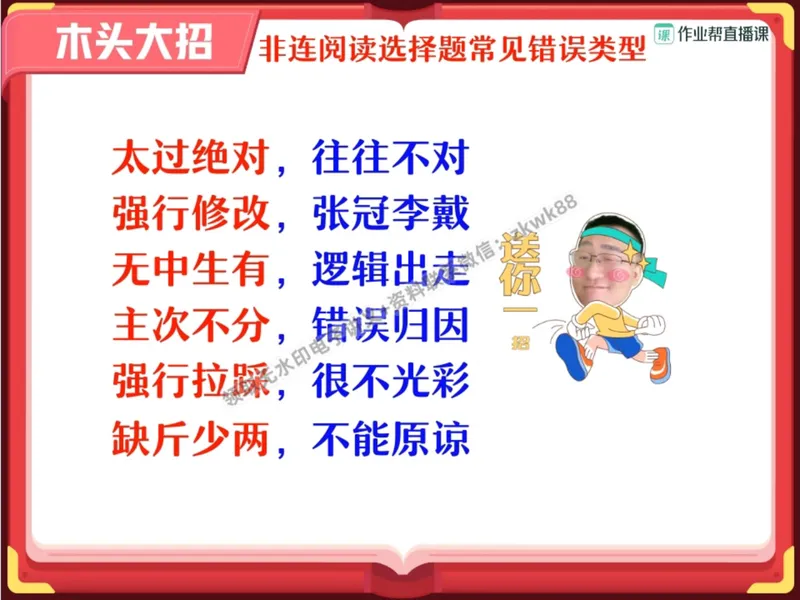 《14.课堂笔记主讲课中笔记_2025初二网课_25初二语文_25初二宋北平语文（作业帮）_暑期班A+班_课堂笔记》第6页预览