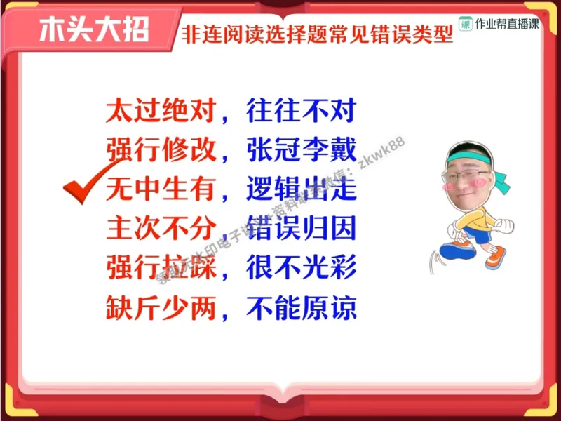 《14.课堂笔记主讲课中笔记_2025初二网课_25初二语文_25初二宋北平语文（作业帮）_暑期班A+班_课堂笔记》第9页预览