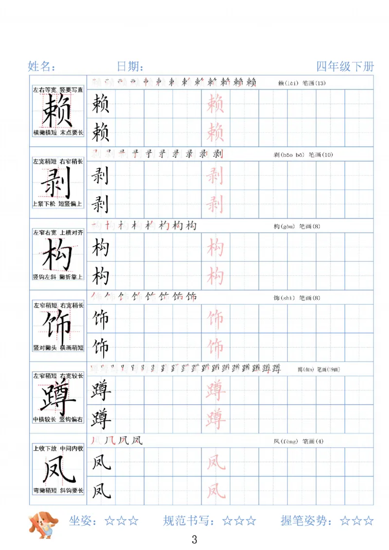 《四年级（下）语文26春精讲生字字帖_赠送2026小学1-6年级资料合集(按需自取)_四年级》第3页预览