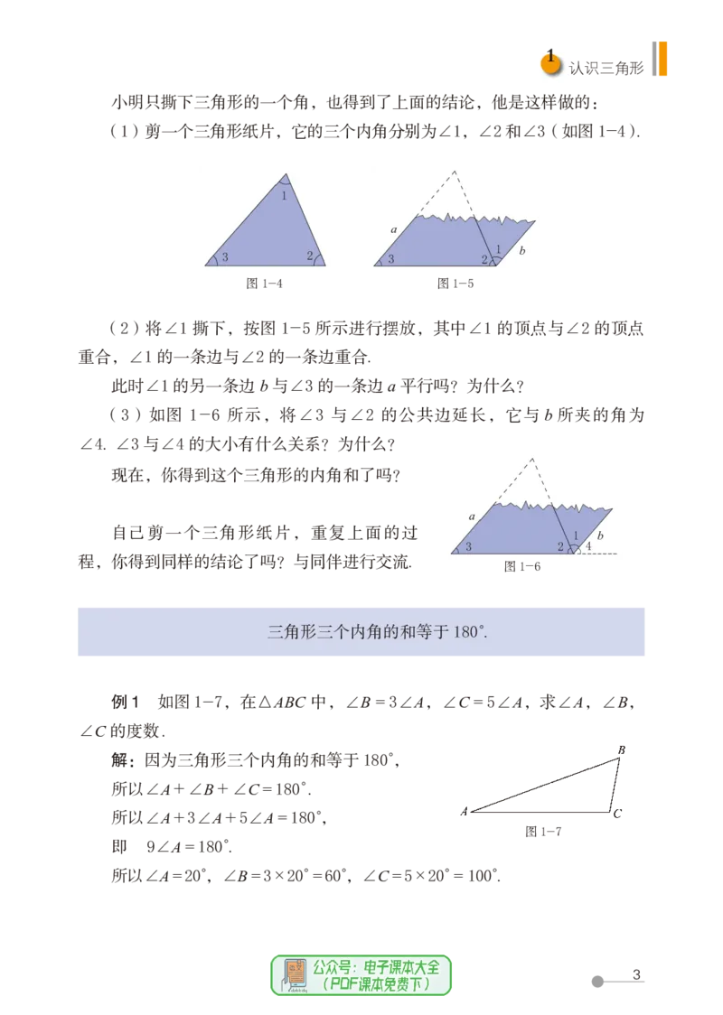 《（五四）数学七年级上册_初中数学_鲁教版五四制》第10页预览