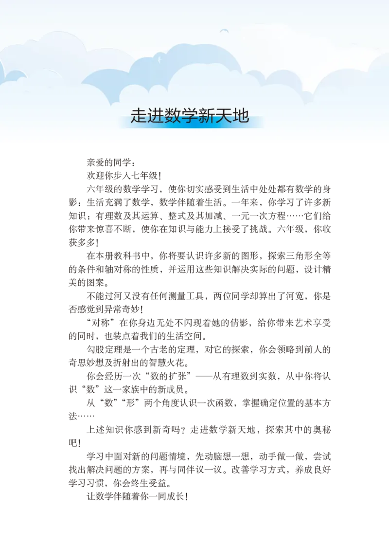 《（五四）数学七年级上册_初中数学_鲁教版五四制》第4页预览