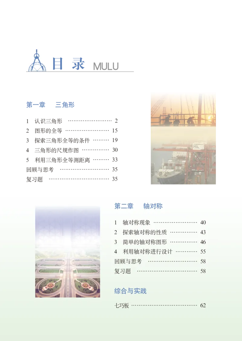 《（五四）数学七年级上册_初中数学_鲁教版五四制》第5页预览