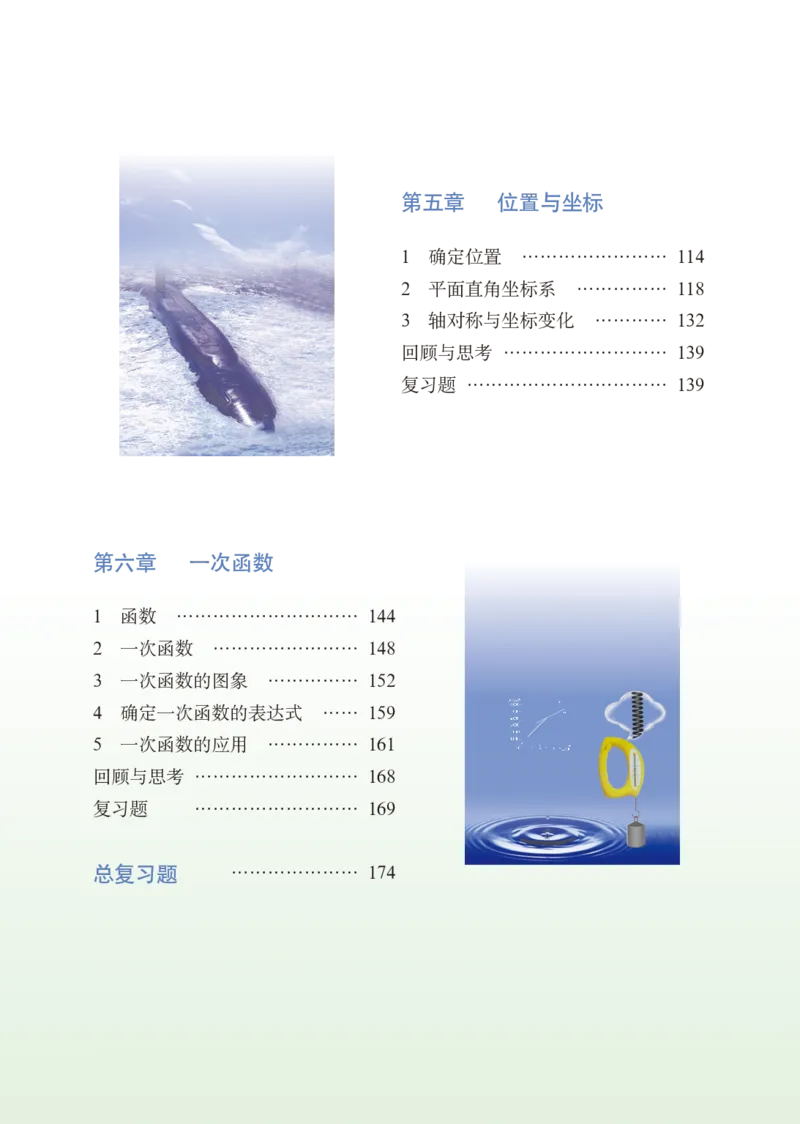 《（五四）数学七年级上册_初中数学_鲁教版五四制》第7页预览