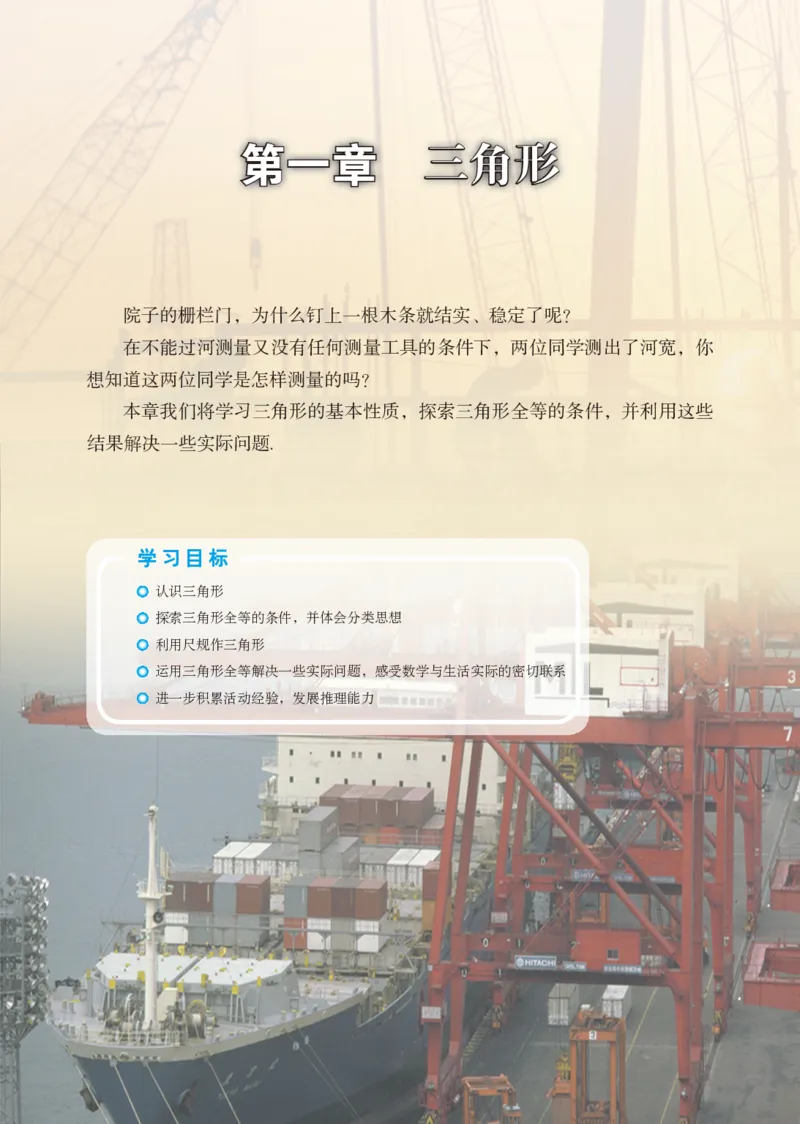 《（五四）数学七年级上册_初中数学_鲁教版五四制》第8页预览