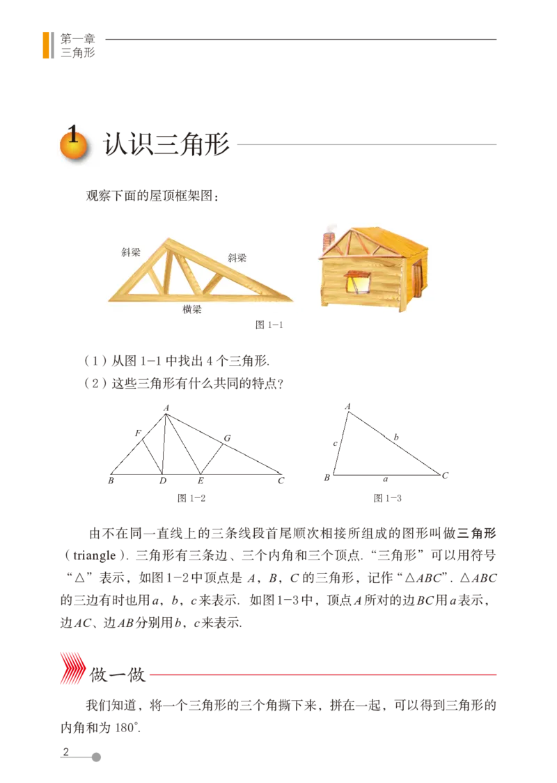《（五四）数学七年级上册_初中数学_鲁教版五四制》第9页预览