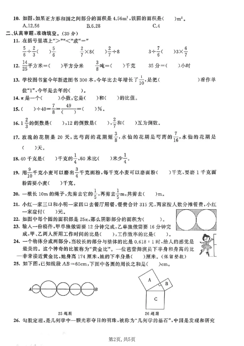 《六年级（上）数学期末真题测试卷《青岛63版》_赠送2026小学1-6年级资料合集(按需自取)_六年级_六年级（上）数学期末真题测试卷《青岛63版》》第2页预览