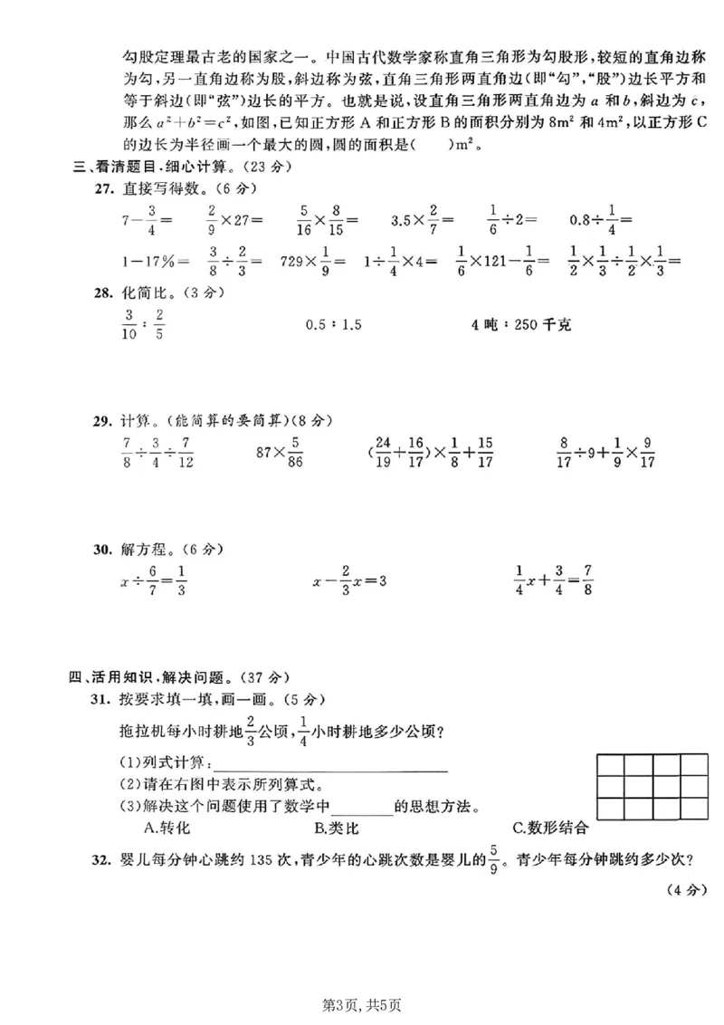 《六年级（上）数学期末真题测试卷《青岛63版》_赠送2026小学1-6年级资料合集(按需自取)_六年级_六年级（上）数学期末真题测试卷《青岛63版》》第3页预览