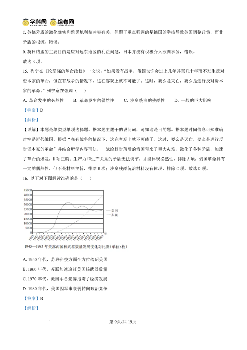 《雅礼中学2026届高三适应性月考卷（十一）历史答案_2024-2027高三（6-6月题库）_2026年06月高三试卷_260603湖南省雅礼中学2026届高三适应性月考卷（十一）》第9页预览