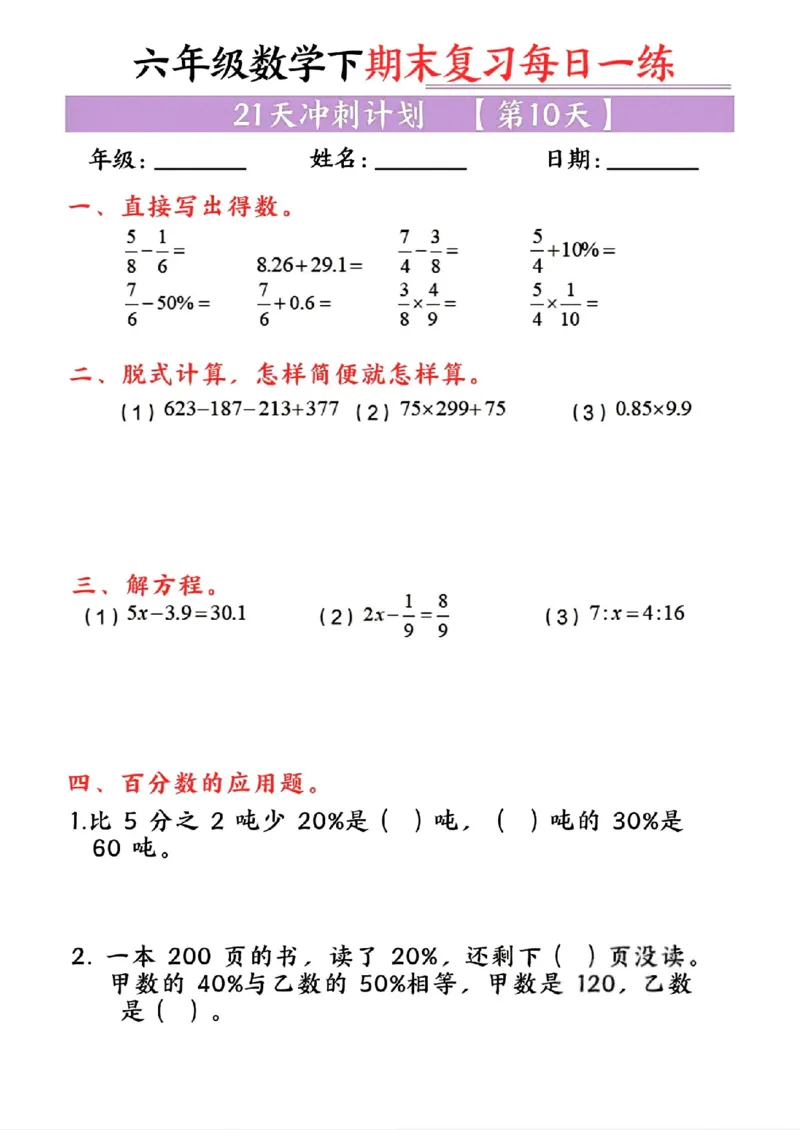 《六年级（下）数学期末复习每日一练_赠送2026小学1-6年级资料合集(按需自取)_六年级_六年级（下）数学期末复习每日一练》第10页预览