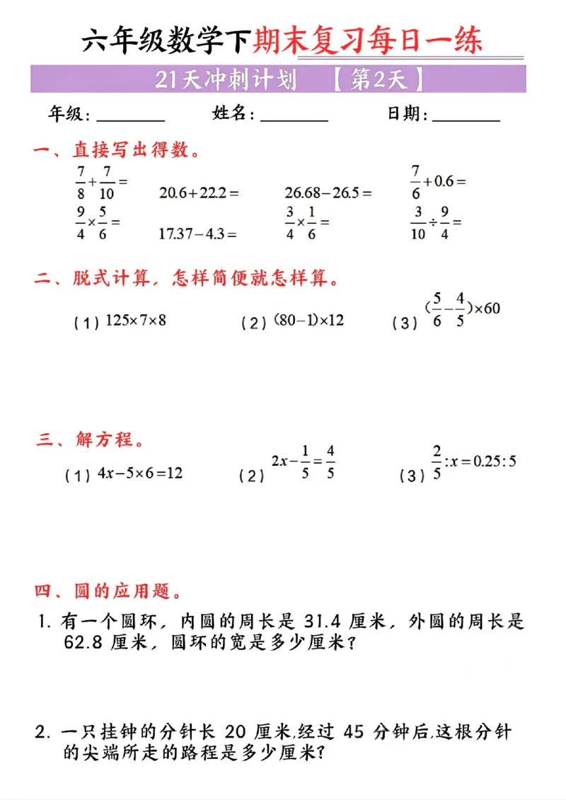《六年级（下）数学期末复习每日一练_赠送2026小学1-6年级资料合集(按需自取)_六年级_六年级（下）数学期末复习每日一练》第2页预览