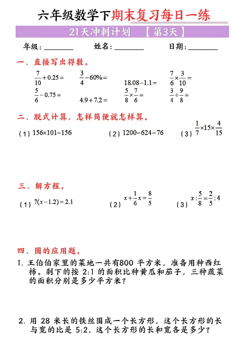 《六年级（下）数学期末复习每日一练_赠送2026小学1-6年级资料合集(按需自取)_六年级_六年级（下）数学期末复习每日一练》第3页预览