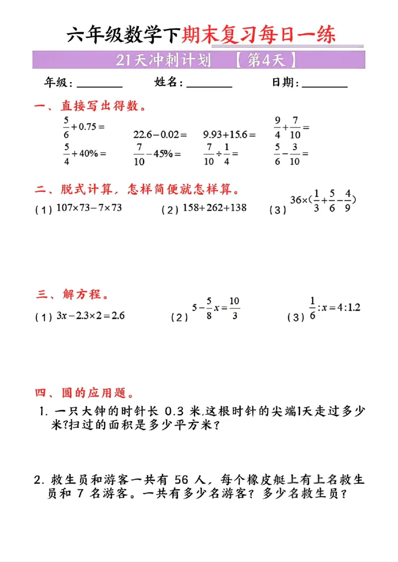 《六年级（下）数学期末复习每日一练_赠送2026小学1-6年级资料合集(按需自取)_六年级_六年级（下）数学期末复习每日一练》第4页预览