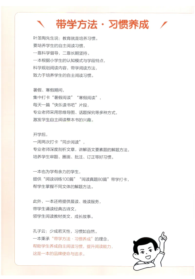 《主书_2027一本阅读100篇语文英语数学0043_2027一本语文阅读真题80篇_2027《一本•阅读真题80篇》（6年级）（语文）》第2页预览