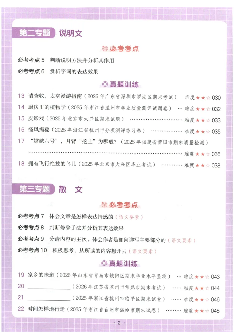 《主书_2027一本阅读100篇语文英语数学0043_2027一本语文阅读真题80篇_2027《一本•阅读真题80篇》（6年级）（语文）》第6页预览