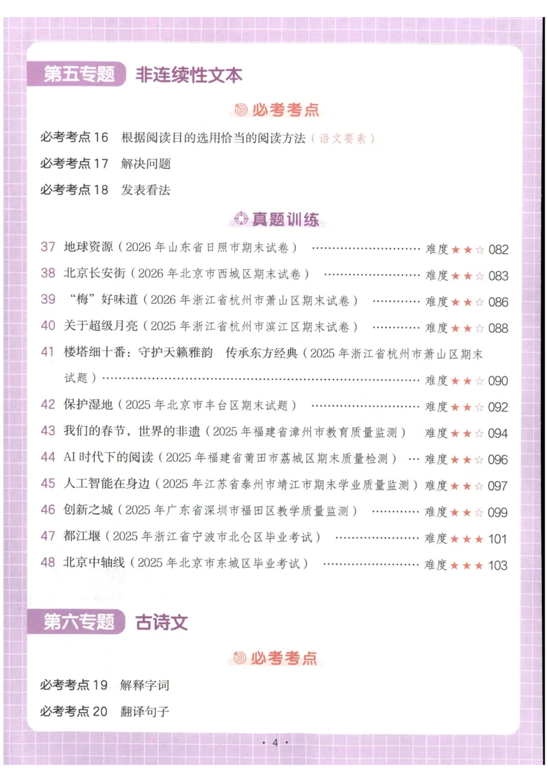 《主书_2027一本阅读100篇语文英语数学0043_2027一本语文阅读真题80篇_2027《一本•阅读真题80篇》（6年级）（语文）》第8页预览
