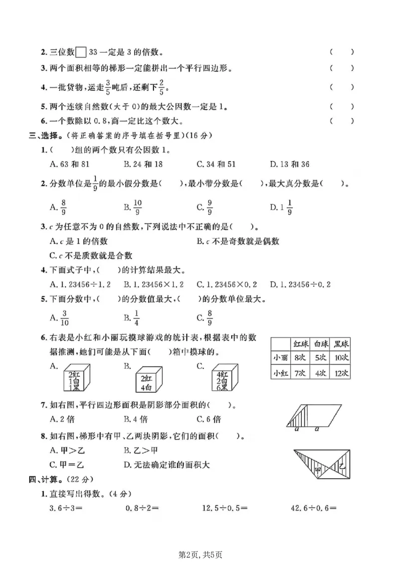 《五年级（上）数学期末测试卷2《北师版》_赠送2026小学1-6年级资料合集(按需自取)_五年级_五年级（上）数学期末测试卷2《北师版》》第2页预览