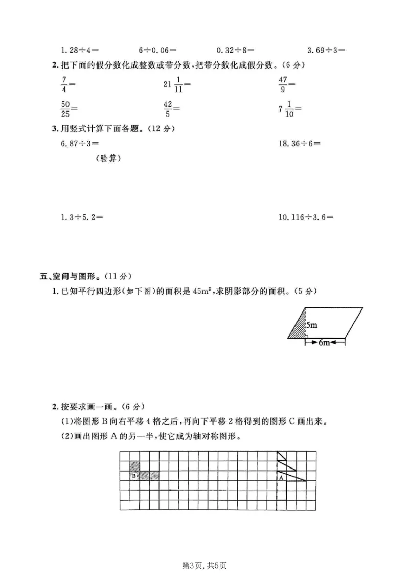 《五年级（上）数学期末测试卷2《北师版》_赠送2026小学1-6年级资料合集(按需自取)_五年级_五年级（上）数学期末测试卷2《北师版》》第3页预览