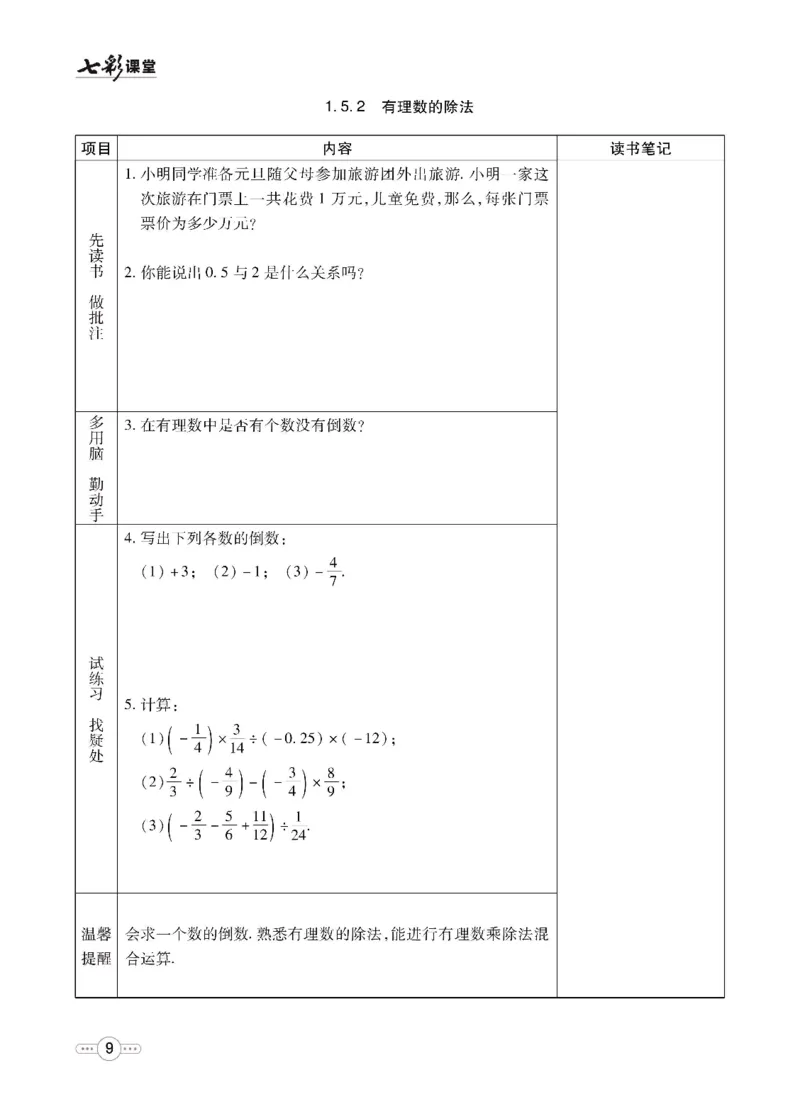《数学湘教版7a预习卡_初中《预习卡》_初中数学_初中数学预习卡（湘教版）》第10页预览