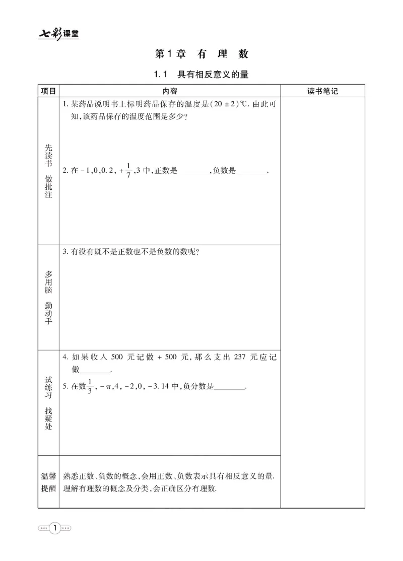 《数学湘教版7a预习卡_初中《预习卡》_初中数学_初中数学预习卡（湘教版）》第2页预览