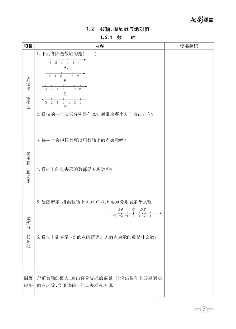 《数学湘教版7a预习卡_初中《预习卡》_初中数学_初中数学预习卡（湘教版）》第3页预览