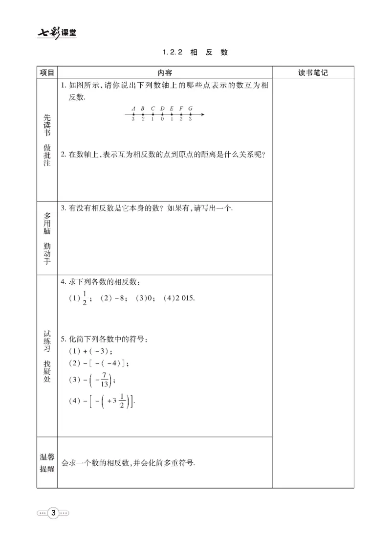 《数学湘教版7a预习卡_初中《预习卡》_初中数学_初中数学预习卡（湘教版）》第4页预览