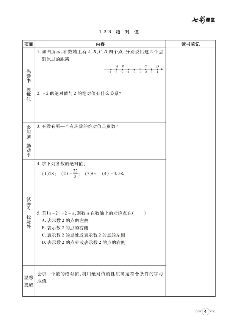 《数学湘教版7a预习卡_初中《预习卡》_初中数学_初中数学预习卡（湘教版）》第5页预览