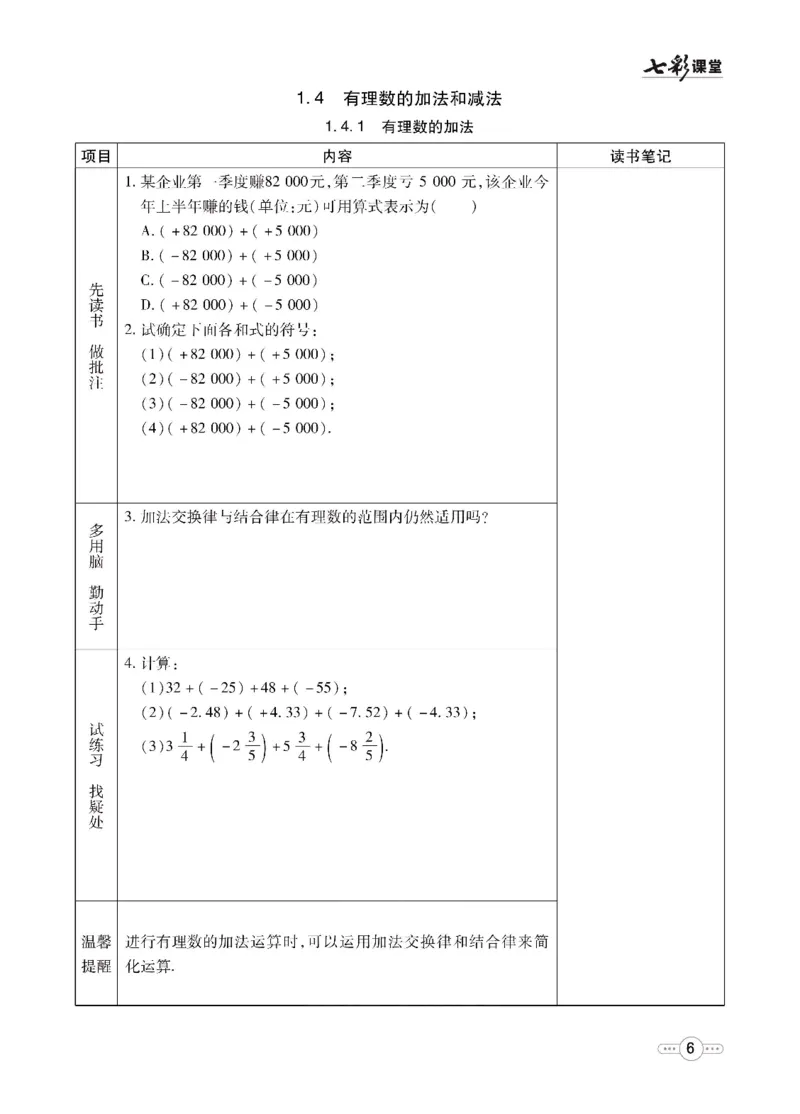 《数学湘教版7a预习卡_初中《预习卡》_初中数学_初中数学预习卡（湘教版）》第7页预览