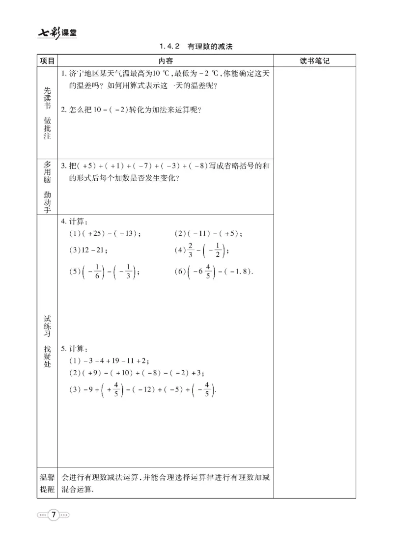 《数学湘教版7a预习卡_初中《预习卡》_初中数学_初中数学预习卡（湘教版）》第8页预览