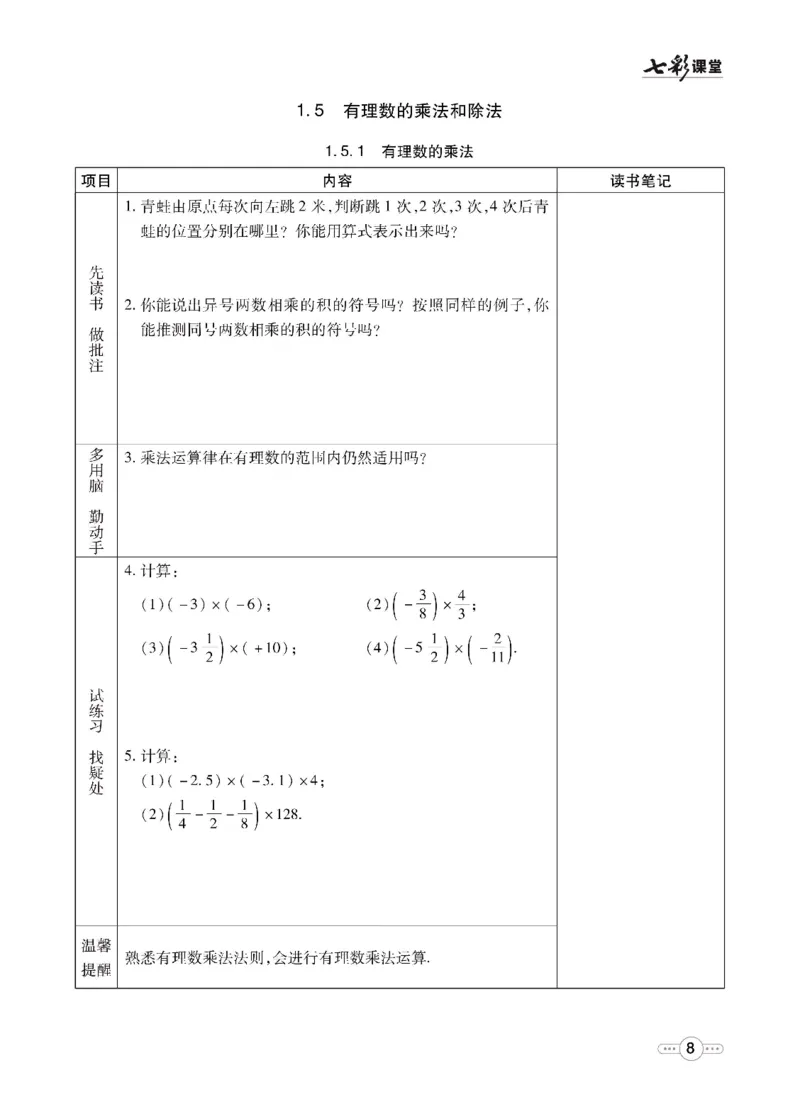 《数学湘教版7a预习卡_初中《预习卡》_初中数学_初中数学预习卡（湘教版）》第9页预览